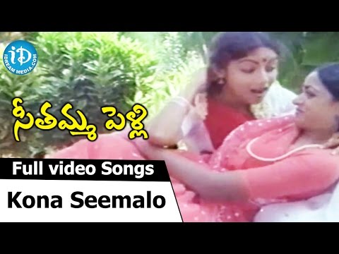 Seethamma Pelli Movie - Konaseemalo Kongulesina Video Song || Mohan Babu || Revathi || Aruna