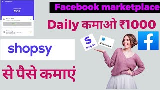 shopsy flipkart how to earn money🔥🔥 facebook par marketplace se paise kaise kamaye 🔥🔥 earning app