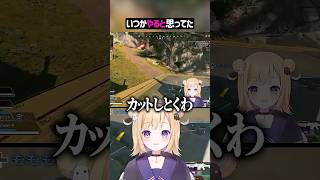 リスナー「いつかやると思ってました」【APEX】#shorts