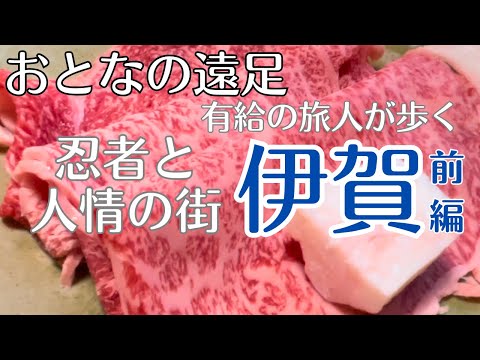 [Excursão para adultos na cidade de Iga] Viajantes pagos caminham pela Pequena Quioto de Mie