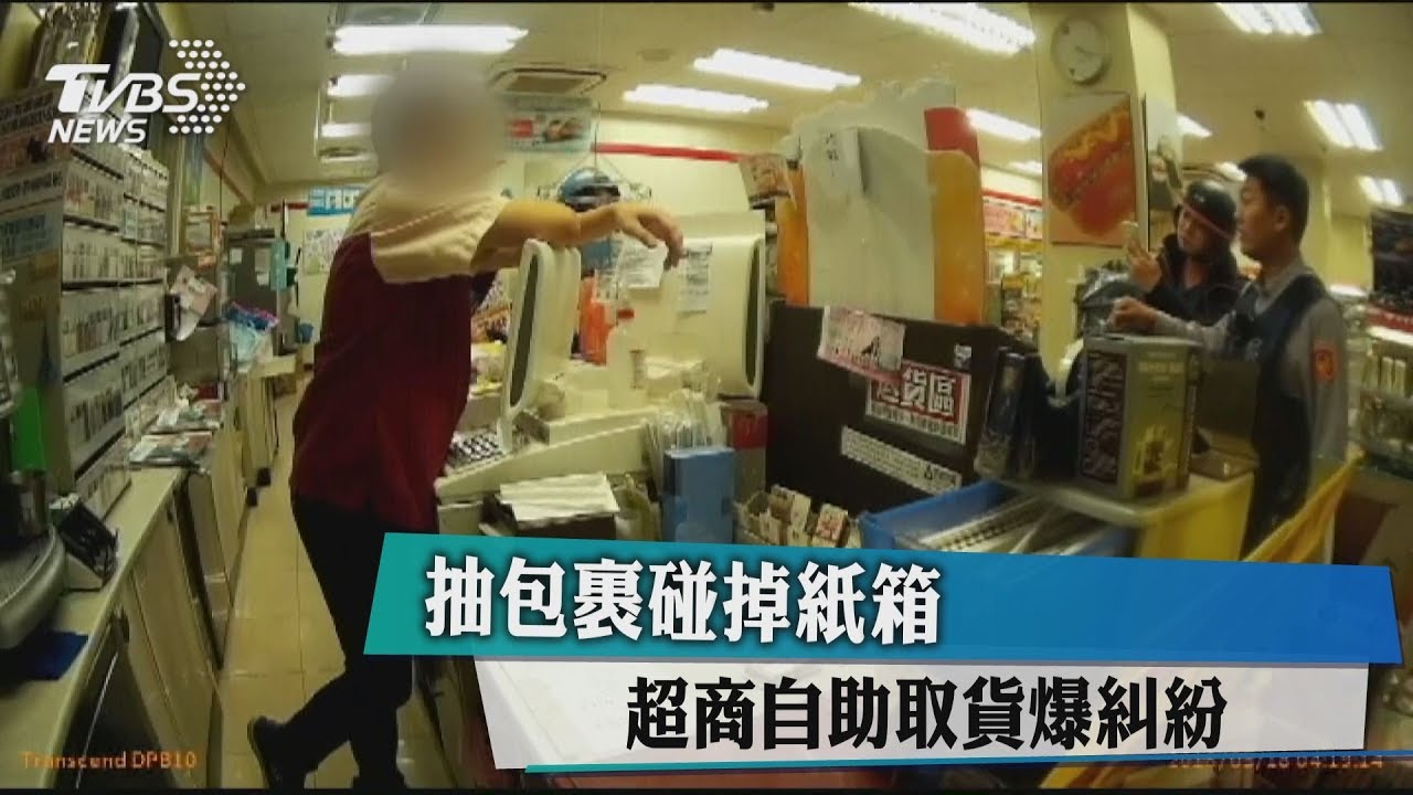 抽包裹碰掉紙箱 超商自助取貨爆糾紛