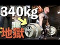 マジで化け物過ぎる。デッドリフトMAX340kgと背中トレして次の日終わりました。