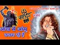 Jo Paar Kare Naiya Wo Parvati Ankh Se Ansu Chalak Rahi Hai Maiya King Off Boss