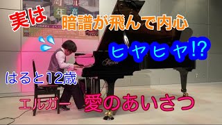 Download lagu 実は暗譜が飛んで内心ヒヤヒヤ⁉︎   はると12歳　エルガー　愛のあいさつ mp3