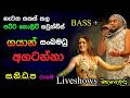 Gayan Sankhamadu SANIDAPA AGATANNA Ragama Live Show Re Created Sounds