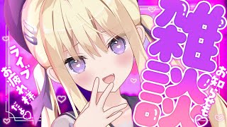開始 - 【雑談】お知らせアリ✨ライブお疲れ様ぁ💜まったりお話、しよーよっ💜✨ talking【月紫アリア/Vtuber】