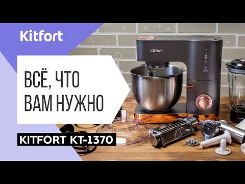 Миксер Kitfort KT-1370 черный-Orang - Видео