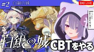 【白銀の城】映像美が超スゴイ！新作ソシャゲのCBTをやる【ゾーパー】part2/3