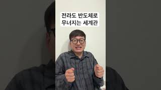 니들이 했던짓 다 부정해야 전남에 반도체 되겠네?