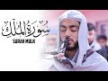 Surah Al-Mulk by Qāri Ibrahim Idris | SG