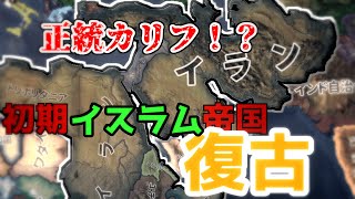 【Hoi4KR】MOD世界で初期イスラム帝国を復古してみた！【ゆっくり実況】#7 part2