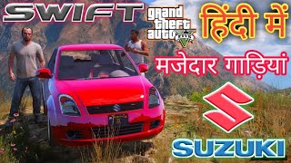 Ultra High Graphics #Gta5 | #Mazedargaadiyan 3 SUZUKI SWIFT #kaluwa | 1080p 60fps 2018 (Hindi)