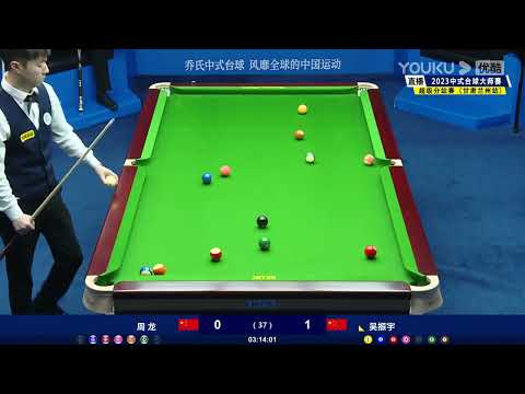 Zhou Long VS Wu Zhenyu - LQ - Joy Cup 2023 Heyball Masters Super Tour Lanzhou Station