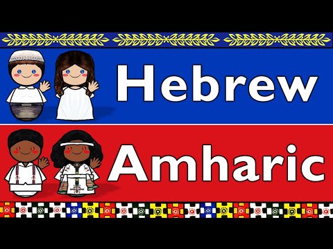 SEMITIC: HEBREW & AMHARIC