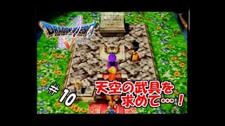 【生実況】勇者黒烈と天空の花嫁【PS2版ドラクエⅤ】 ＃10