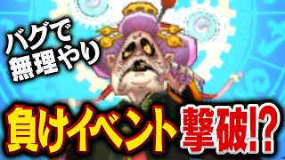 負けイベントのウバウネを無理やり倒したらヤバかった【妖怪ウォッチ】