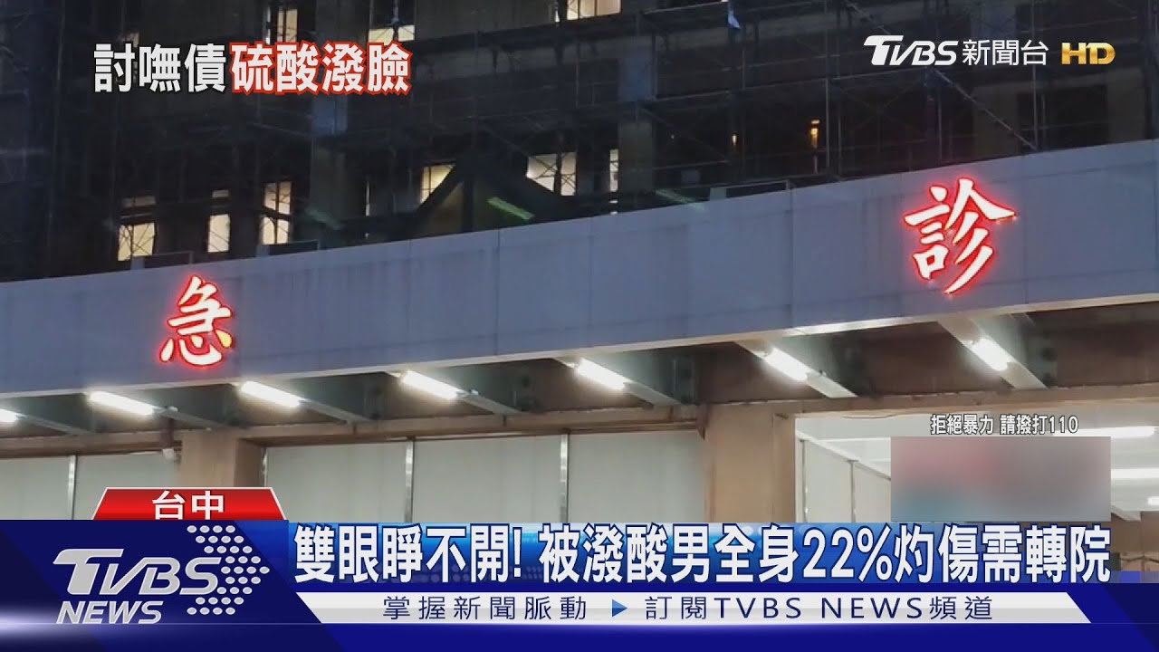 討五百元水費竟被潑硫酸! 七旬翁腦出血 友人全身22%灼傷