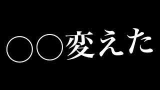 [R6S]　○○を変えました。