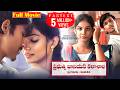 Prabuthwa Junior Kalashala Telugu Movie Pranav Shagna Sreenath Pulakuram 2025 New Movies