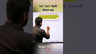 Maha tet maths tricks | tet maths classes | tait maths #mahatet2024 #tetmath