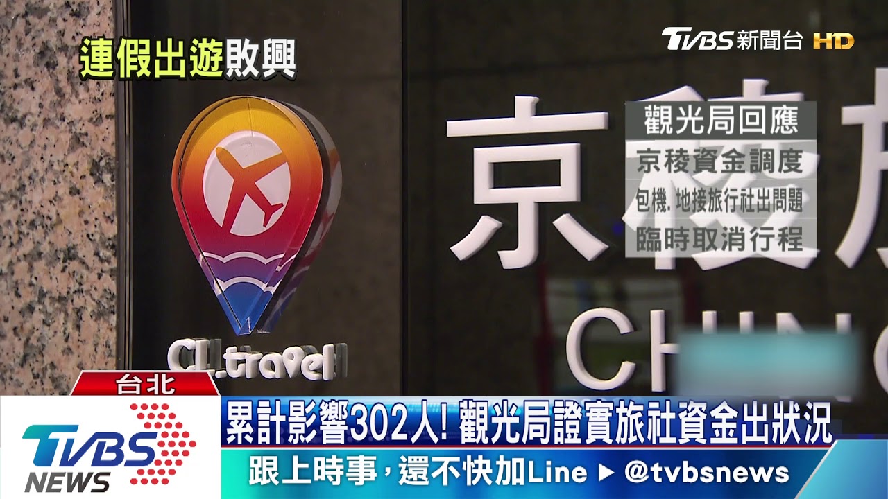 越南芽莊出團前4小時取消 50團客連假泡湯