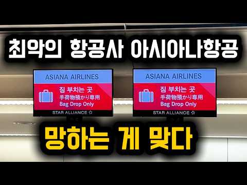 아시아나항공 이코노미 클래스 리뷰: 개선이 필요한 서비스