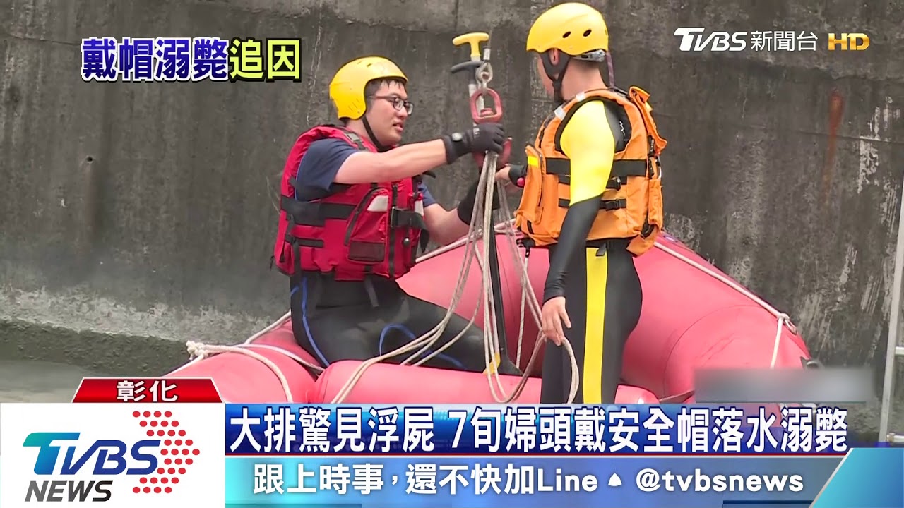 大排驚見浮屍 7旬婦頭戴安全帽落水溺斃