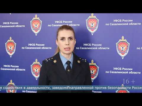22.01.2026 Сахалинец признан виновным в покушении на сотрудничество  с иностранным государством