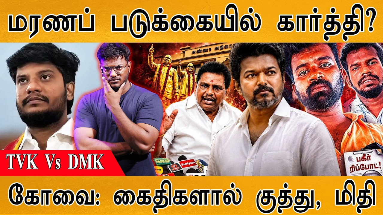 கோவை சிறுமியைக் கொன்ற கார்த்தி உயிருக்கு போராட்டம்
