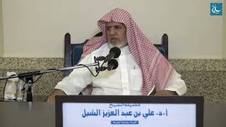 أ.د. علي الشبل | شرح منتقى الأخبار (60) image