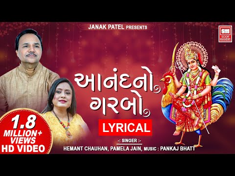 Anand No Garbo Lyrical in Gujarati I Devotional I Hemant Chauhan I Pamela Jain I Soor Mandir