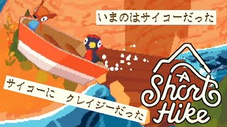 【a short hike】どうぶつの森の夏休み with パラセール #5