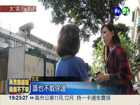 超大流籠高掛4樓 凸出騎樓恐砸人