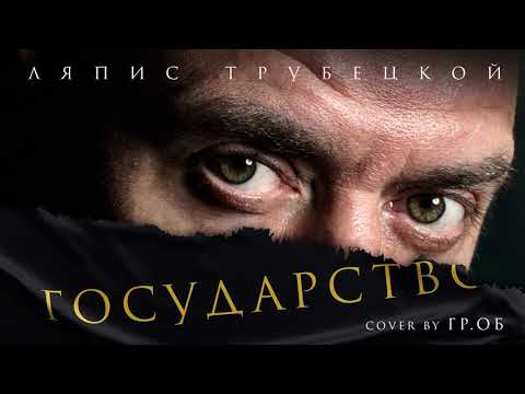 Video thumbnail for Государство (State)