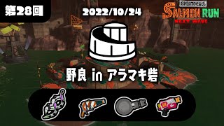 【女性実況】ゆるっとサーモンランしてみます（半テスト配信）