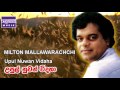 උපුල් නුවන් විහිදා මිල්ටන් මල්ලවාරච්