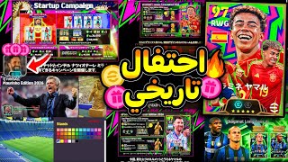 كونامي فجرتها في البث المباشر مدرب اموريم مجانا????جميع احداث وهدايا واضافات غدا الخميس????وحزم رهيبة ✅????