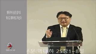 10월23일2020년 금요 설교