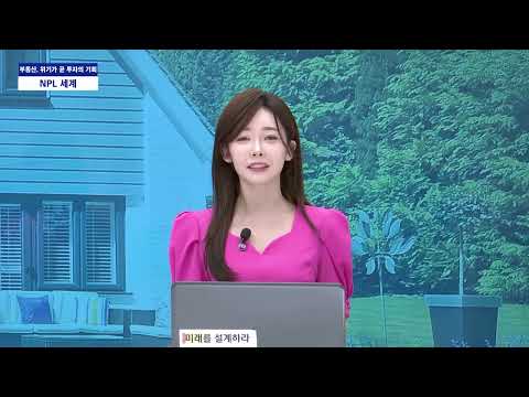 [NPL투자 가이드] 용인 공세동 실전 분석 & 숨은 리스크 관리 비법까지