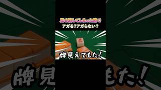 見せ牌してしまった牌でアガる？アガらない？ #麻雀 #麻雀初心者 #役満放銃ニキ