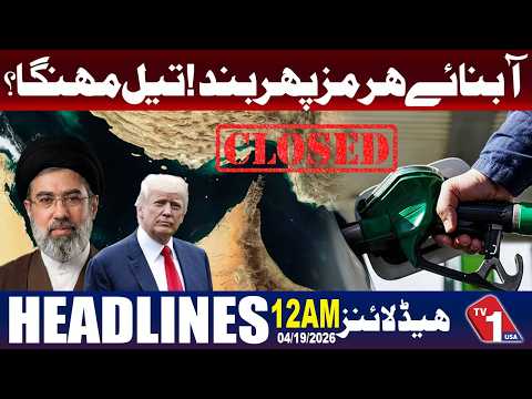 آبنائے ہرمز ایک بار پھر بند، عالمی منڈی میں تیل کی قیمتوں میں اضافے کا خدشہ