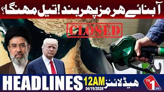 آبنائے ہرمز ایک بار پھر بند، عالمی منڈی میں تیل کی قیمتوں میں اضافے کا خدشہ