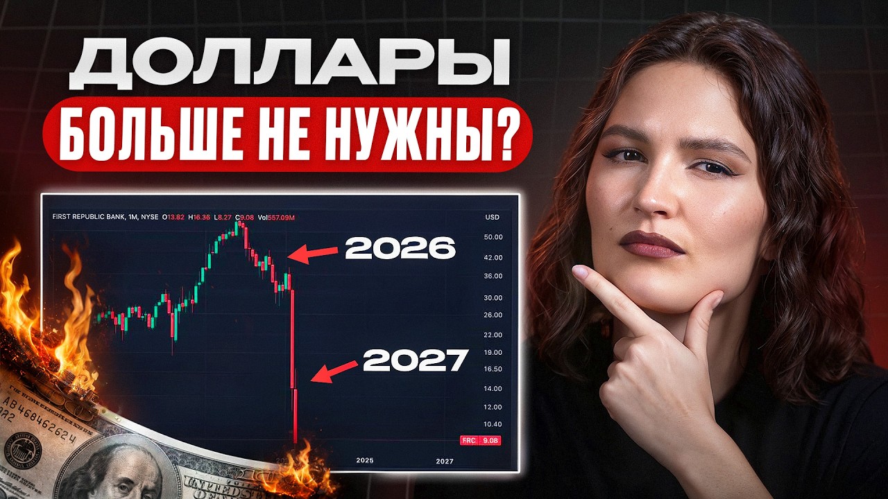 Правительство СКРЫВАЕТ от вас ЭТУ ПРАВДУ! / Что случится с ДОЛЛАРОМ совсем скоро?
