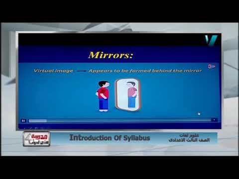علوم لغات الصف الثالث الاعدادي 2020 - الحلقة 1 - Introduction of Syllabus