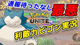 カビゴンでがんばるのも限界【ポケモンユナイト女性実況】