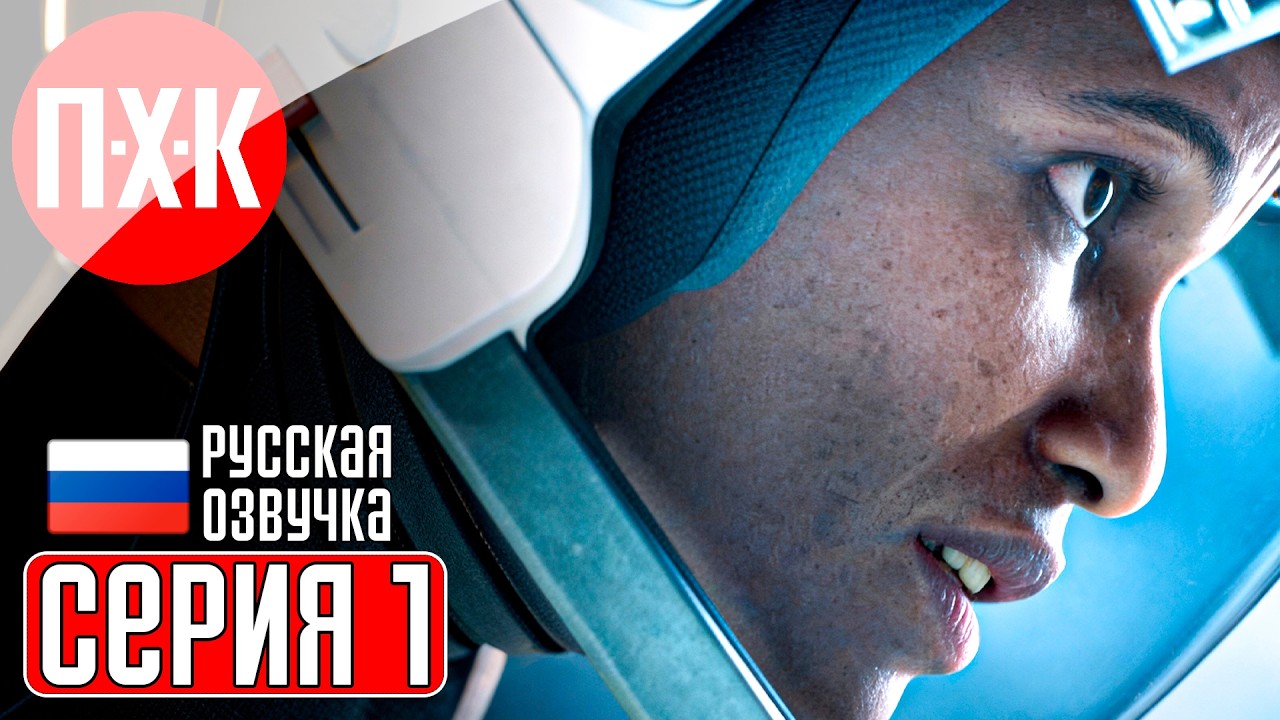 APHELION Прохождение 1 ᐅ Афелион: Ледяная одиссея.