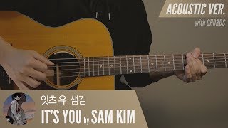 It&#39;s you - 샘김 Sam Kim (feat. ZICO) 「Guitar Cover」 기타 커버, 코드, 타브 악보