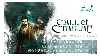コールオブクトゥルフ＃4　恐怖しかないクトゥルフ