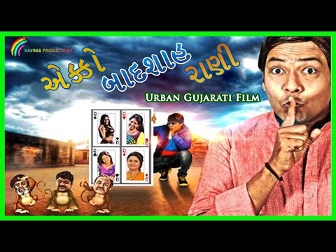 Chandan Rathod EKKO BADSHAH RANI- Film 30 sec trailor