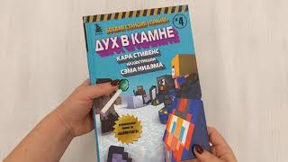 Видео о книге Боевая станция «Прайм». Книга 4. Дух в камне